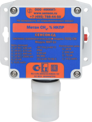 Стационарный газоанализатор Сенсон-СД-7032