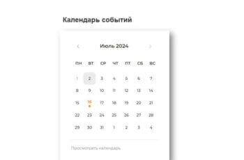 Календарь событий НИИИТ