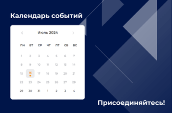 Календарь событий НИИИТ