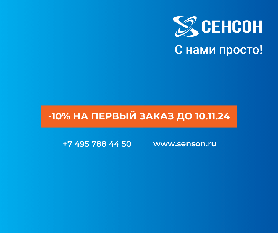 -10% на первый заказ до 10.11.24