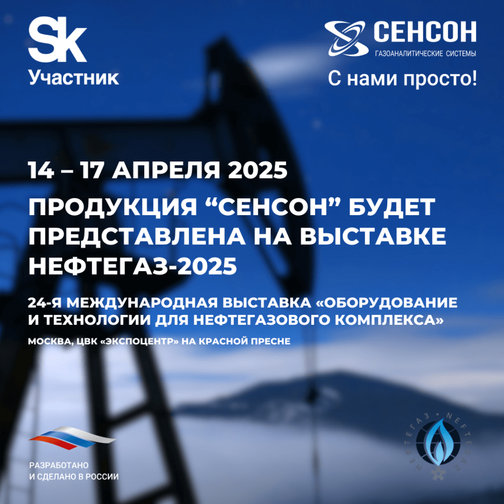 ООО «НИИИТ» на выставке НЕФТЕГАЗ-2025