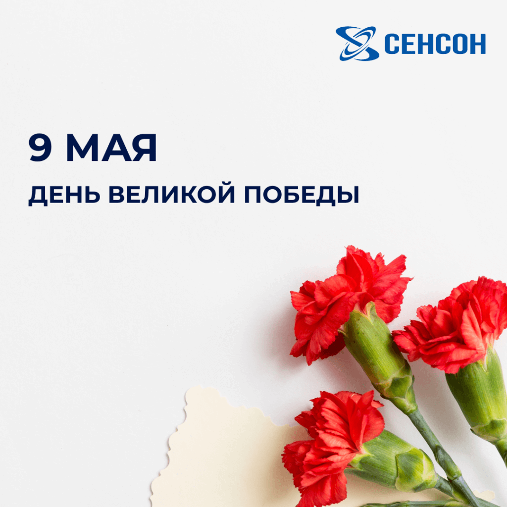 С Днем Великой Победы!