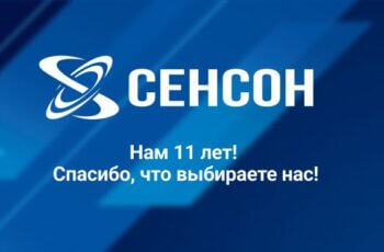 ООО «НИИИТ» — 11 лет на службе промышленной безопасности!