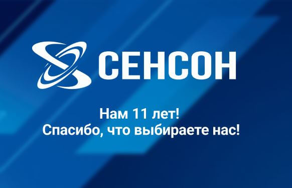 ООО «НИИИТ» — 11 лет на службе промышленной безопасности!