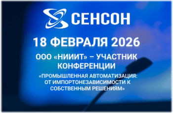 Увидимся в Кемерове: компания НИИИТ представит современные газоанализаторы на конференции «Промышленная автоматизация: от импортонезависимости к собственным решениям»