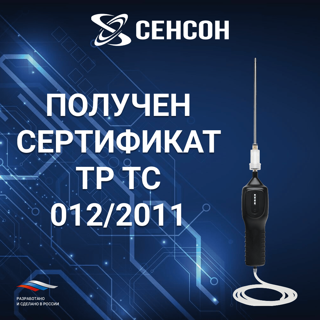 Пробоотборный насос «Сенсон П-01» сертифицирован по ТР ТС 012/2011